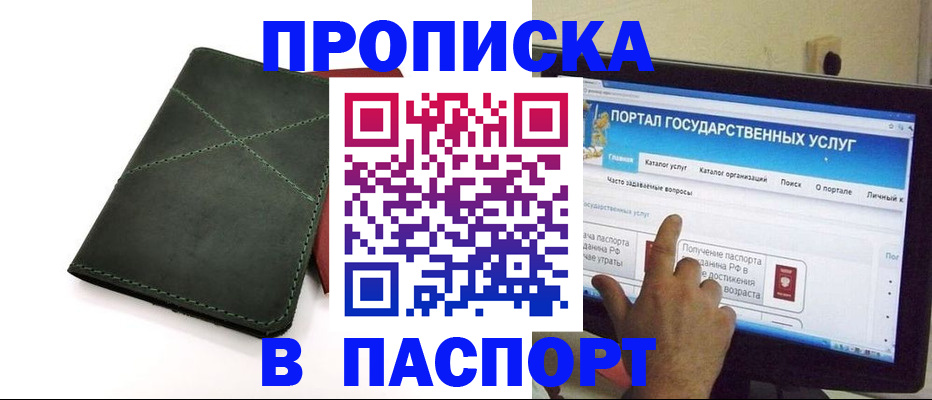 временная регистрация в Фокино