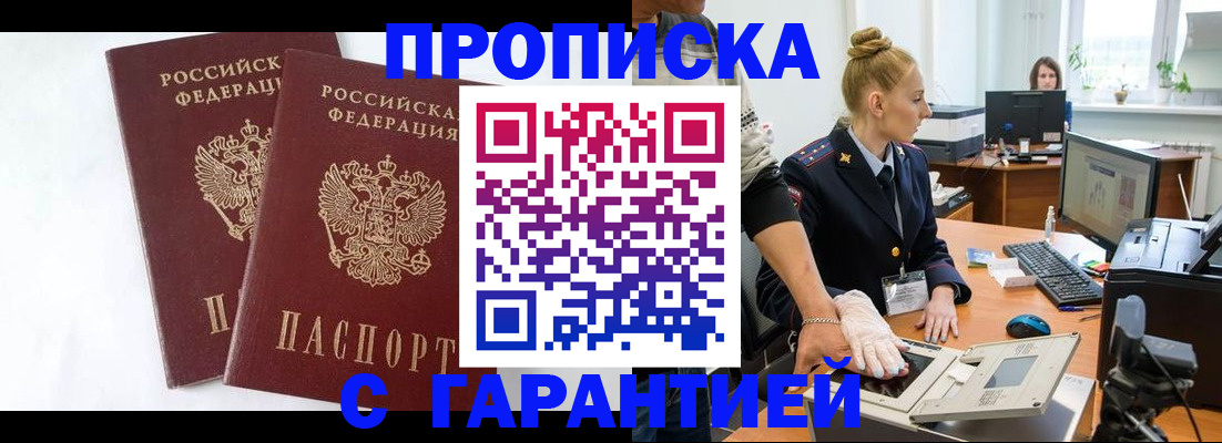 прописка для военкомата в Фокино