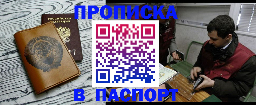временная регистрация адрес в Фокино