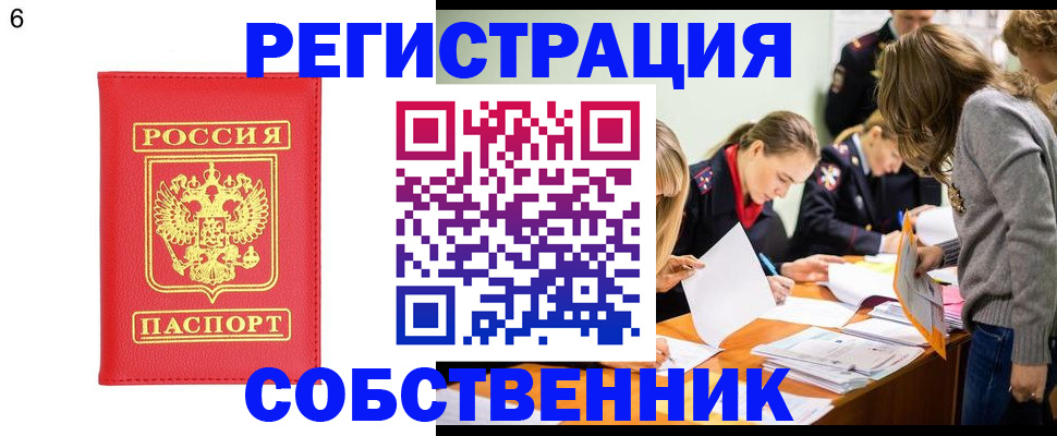 временная регистрация в Фокино