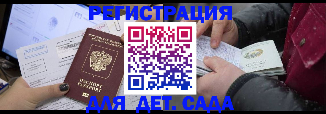 временная регистрация купить в Фокино