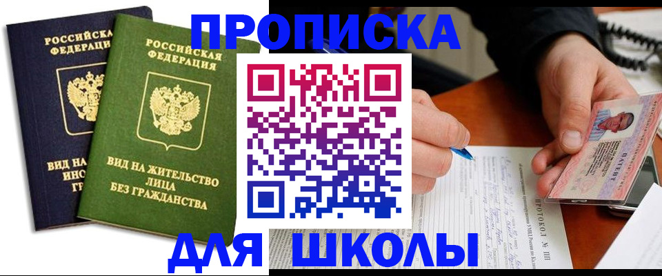 временная регистрация надежно в Фокино