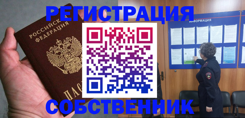 купить прописку в Фокино