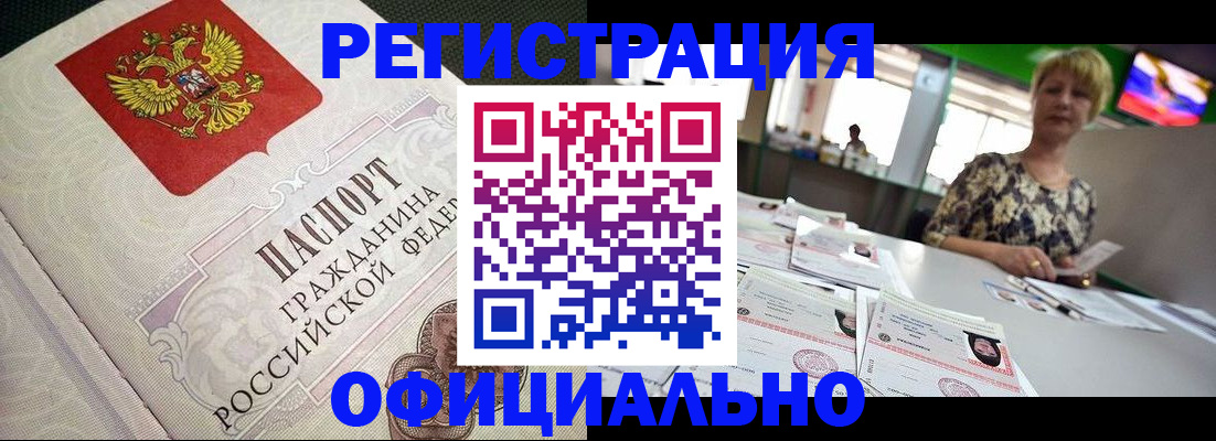 миграционный учет в Фокино