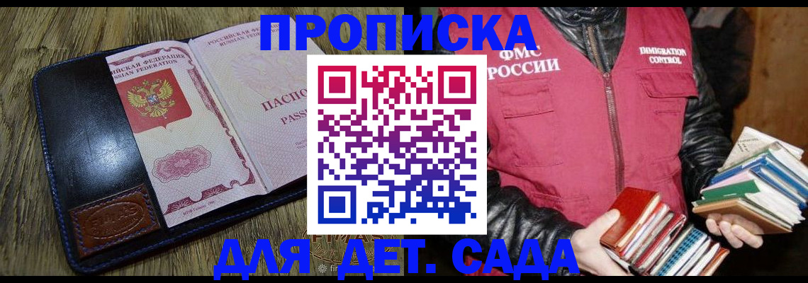 прописка для кредита в Фокино
